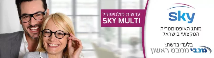 משקפי מולטיפוקל SKY MULTI